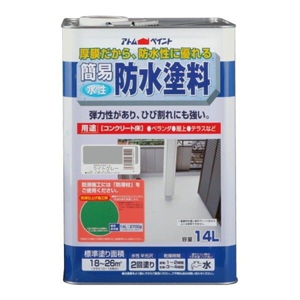 アトムハウスペイント 00001-16402 簡易防水塗料 ライトグレー14L