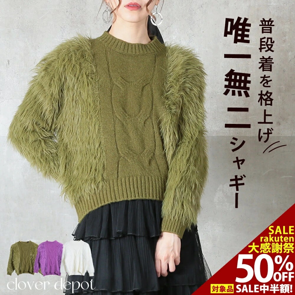 シャギーニット レディース ニット あったか ショート丈 上品 おしゃれ カジュアル 秋冬に最適 着回し力 カジュアル＆きれいめ おしゃれ 大きいサイズ 30代 40代 50代 服 大人 ママ シンプ