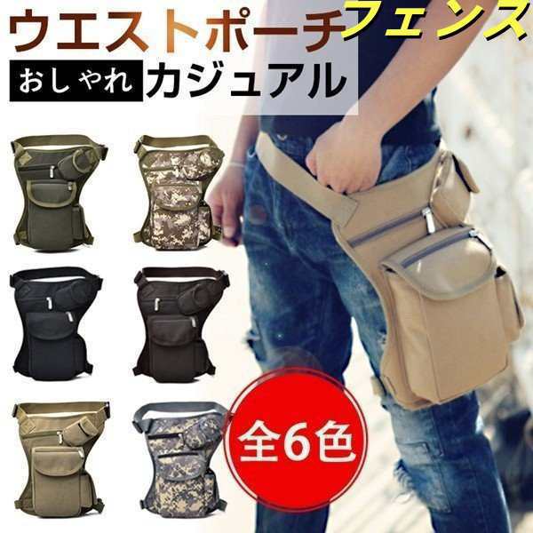 ウエストポーチボデイバッグレッグヒップバッグ帆布バイク自転車登山アウトドア釣り代引不可 5,660円