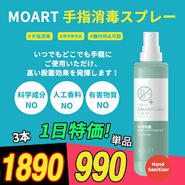 【MOART公式】★3本セット特価!1890円★ ハンドグリーンケア手指消毒スプレー💖 60ml アルコール 除菌 携帯 消毒 拭き取り不要 速乾性 保湿成分 ヒアルロン酸 配合 清潔