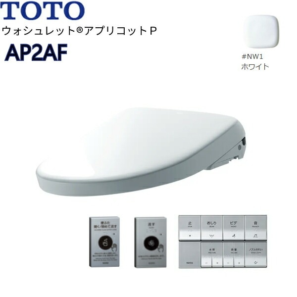 TCF5851AE#NW1 温水洗浄便座 ウォシュレット アプリコットP AP2AF ホワイト 4.8L洗浄便器用 オート便器洗浄タイプ