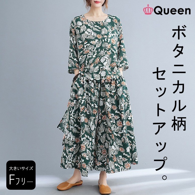 大きいサイズ レディース セットアップ オーバーサイズ ワイドパンツ ボタニカル柄 変形シャツ 七分袖 夏 LL 3L 4L 5L 6L グリーン 新入荷 メール便可