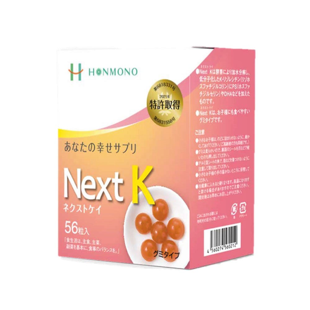 Ｎext Ｋ（ネクストケイ） グミタイプ Kリゾレシチン含有食品 本物研究所