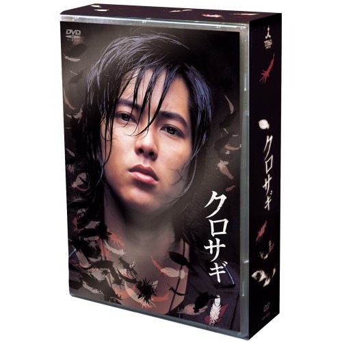 クロサギ DVD-BOX ／ 山下智久 (DVD) TCED-36