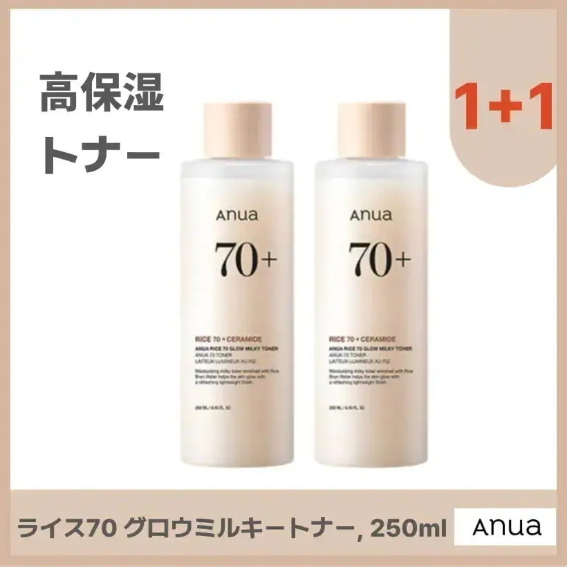 ライス70 グロウミルキートナー, 250ml X2個 /韓国コスメ 韓国スキンケア
