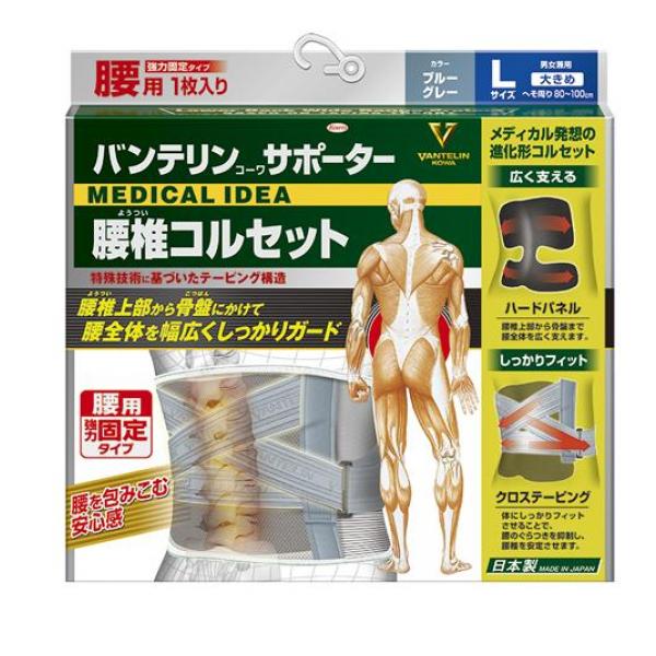 バンテリンコーワサポーター 腰椎コルセット 大きめLサイズ 1枚入 (ブルーグレー)