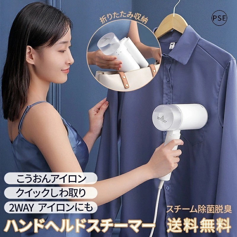 【短納期】折り畳み式 ハンディ アイロン スチーマー スチーム 軽量 持ち運び便利 スチームアイロン 衣類スチーマー 強力スチーム 恒温 掛けたまま 衣類 シワ伸ばし 除菌