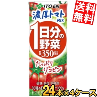 伊 藤 園 1日分の野菜 濃厚トマトミックス 200ml紙パック 96本 (24本×4ケース) 野菜ジュース 一日分の野菜 トマトミックスジュース リコピン 期間限定品