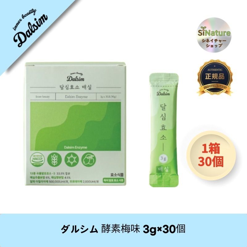 ダルシム 酵素梅味 3g×30個 - 健康美味しいサポート！