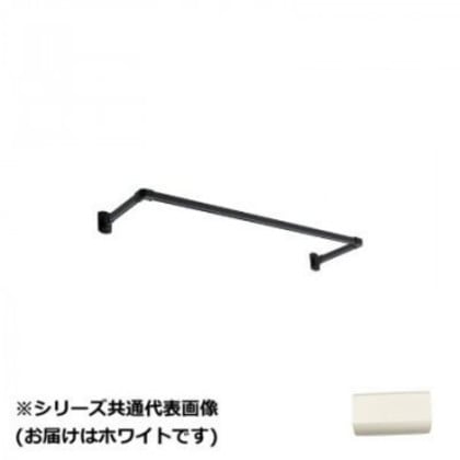 30017054 トーソー(TOSO) ハンギングバーH1 正面付Cセット ホワイト 900X250mm