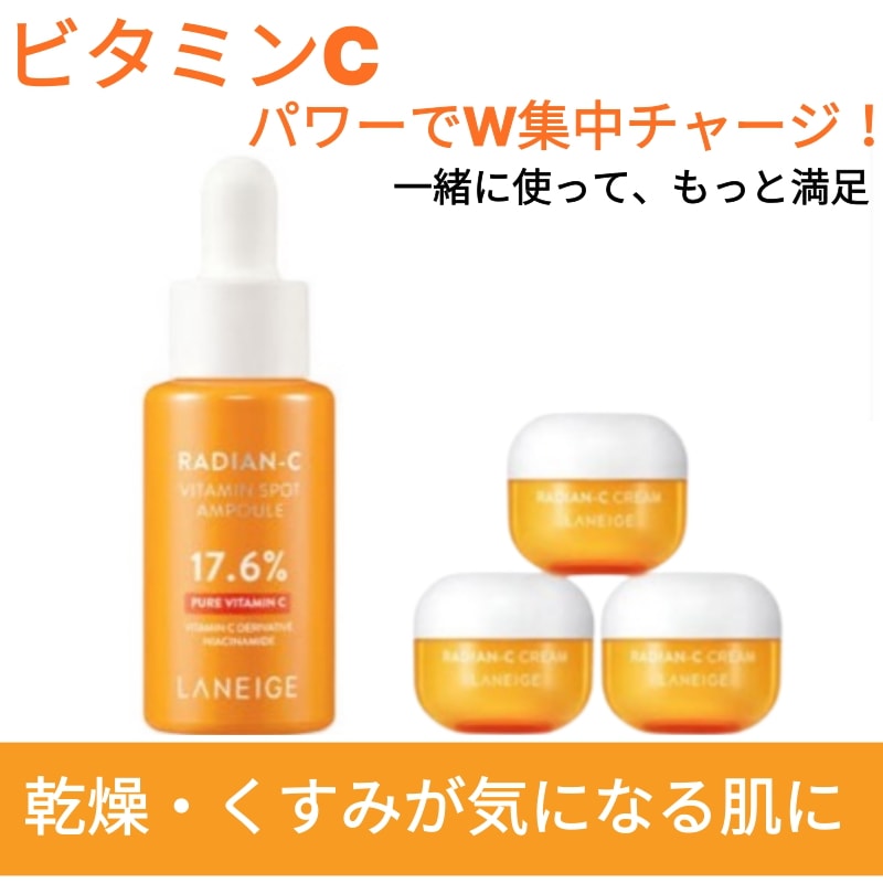 ラネージュラディアンC クリーム, 30mL+ラディアン-C ビタミンスポットアンプル10g/美容液/セラム/韓国コスメ/ビタミンCエッセンス
