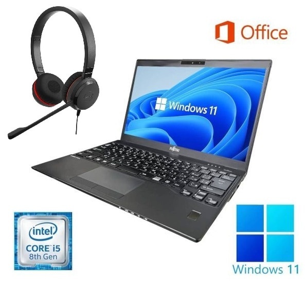 【サポート付き】富士通 U939 SSD:1TB 第8世代 Core i5 Webカメラ 大容量メモリー:8GB Office2021 ノイズキャンセリングヘッドセット