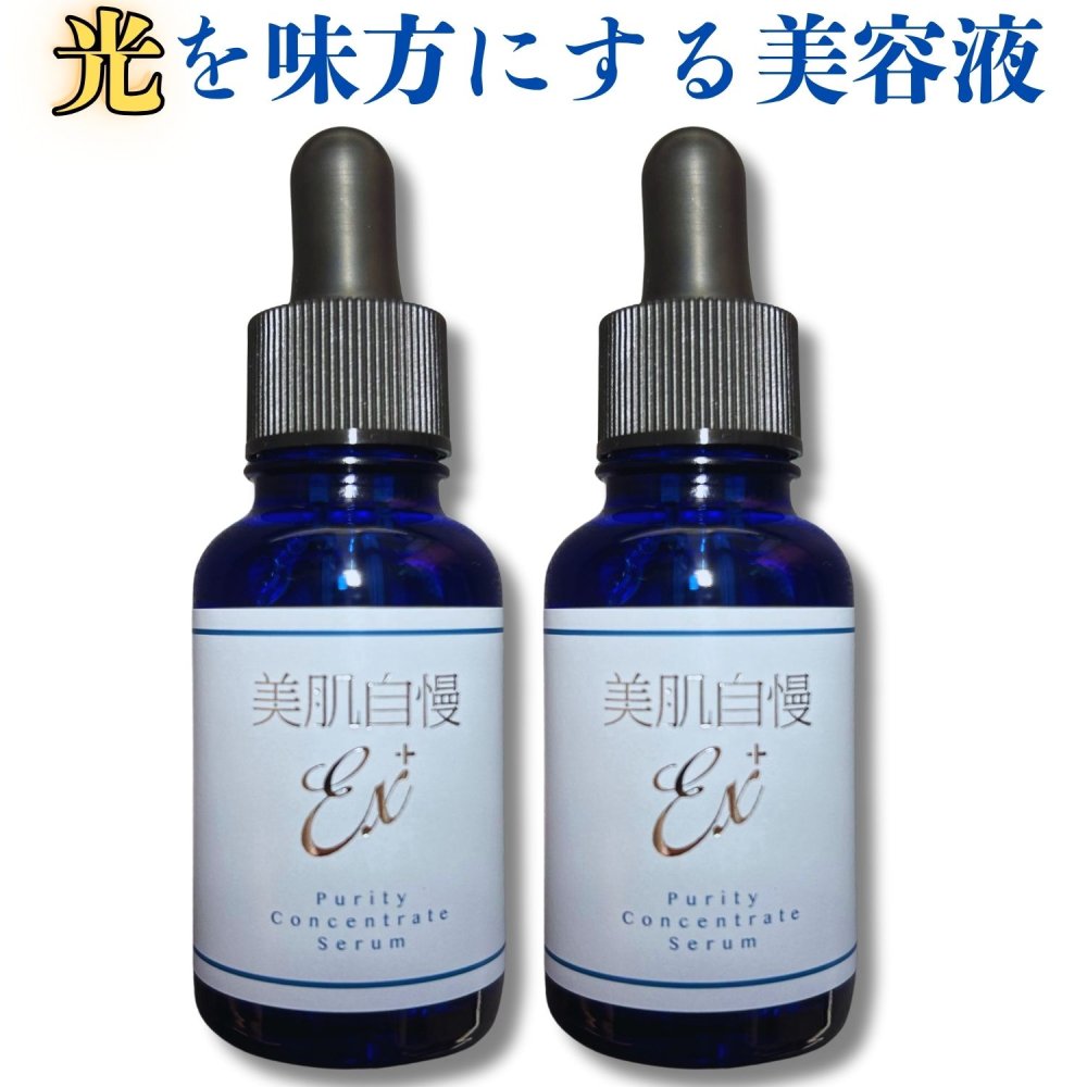 美肌自慢EX+ 光活性美容液 ×2個セット 幹細胞+19種の植物エキス アルガクティブジェノフィクスデイ フィトセルテックゴジ ヒアルロン酸 日本製