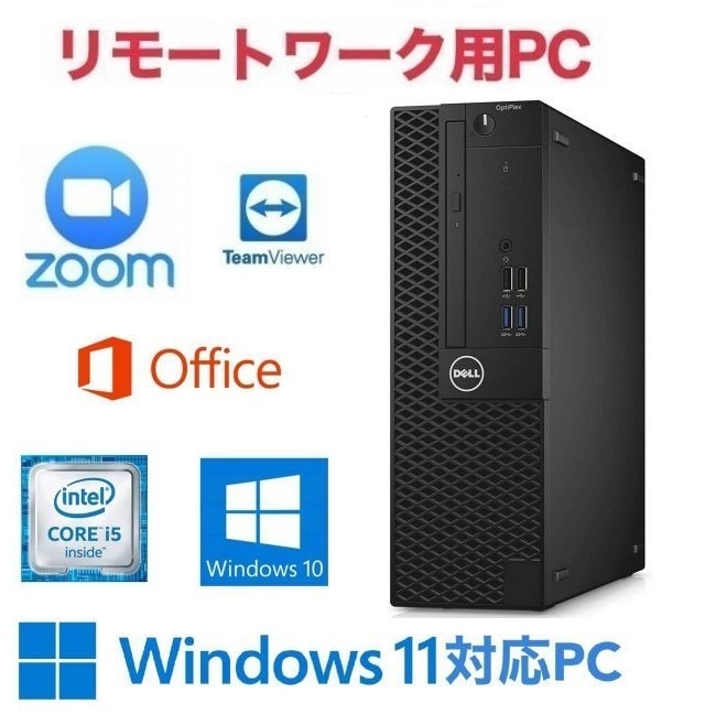 【リモート】【Windows11アップ可】DELL 3060 Windows10 SSD:256GB