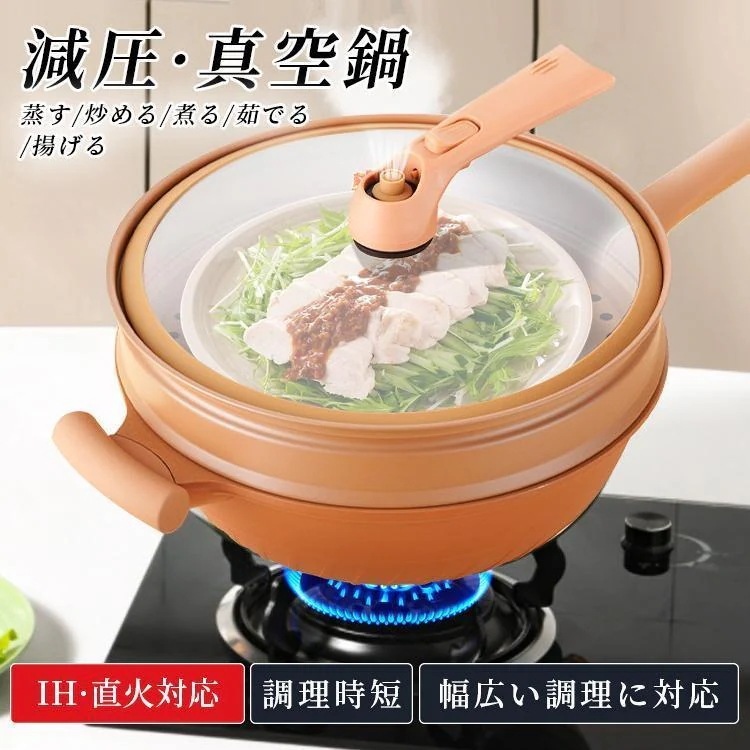 真空鍋 IH 直火対応 フライパン 陶土材料微圧不粘鍋 減圧 家庭用 コーティングなし 透明ガラス蓋 多機能炒め物鍋 チタン合金溶着 微圧力 32CM 微圧鍋