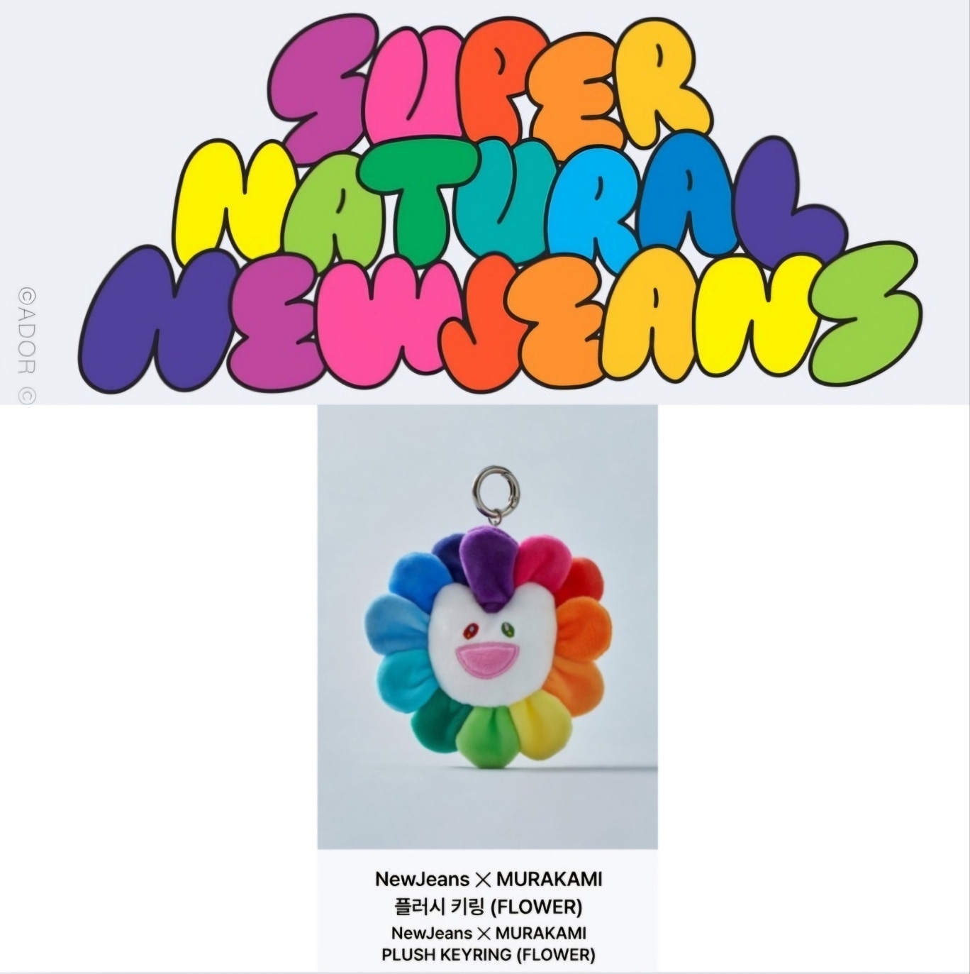【公式】NewJeans MURAKAMI PLUSH KEYRING