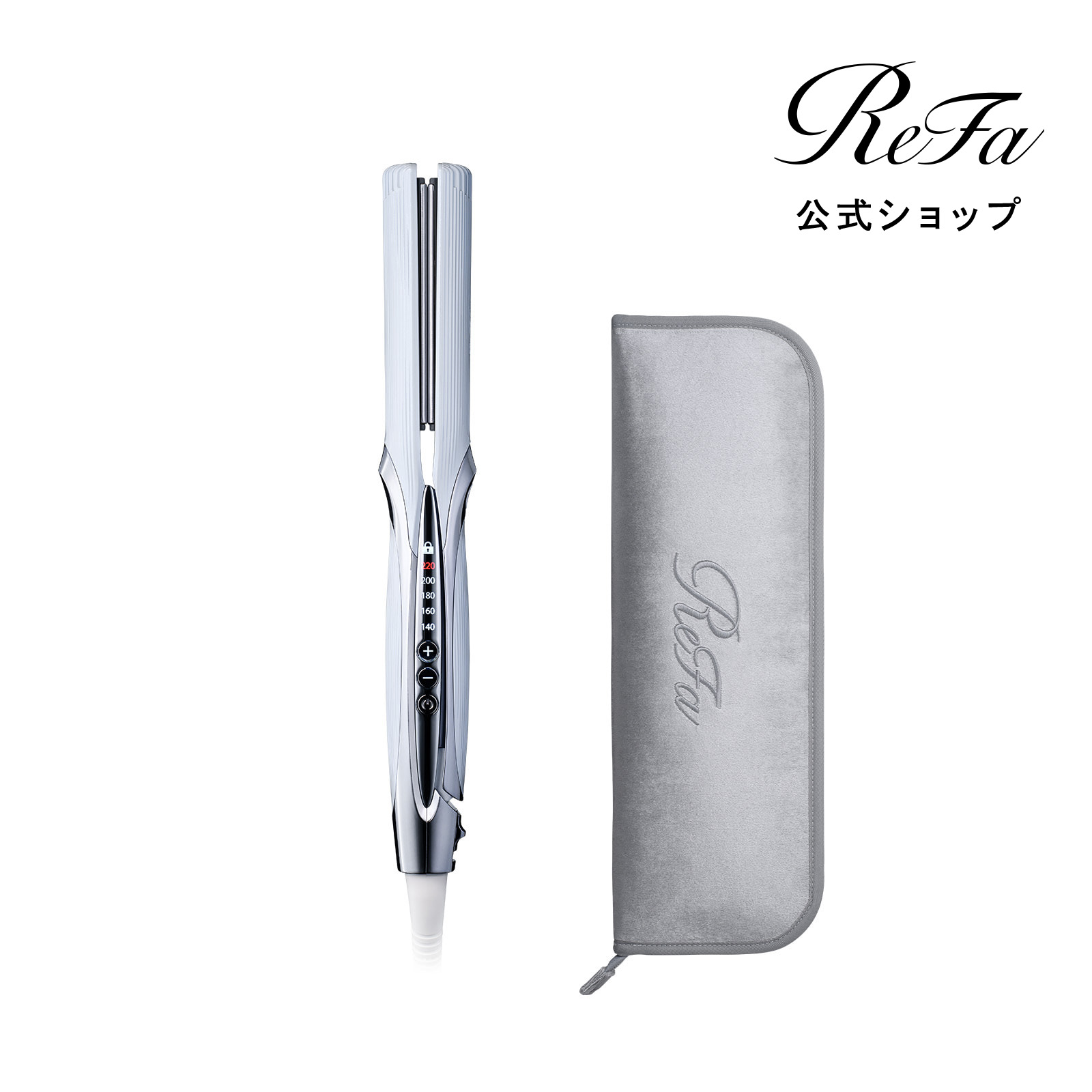 【ReFa公式】リファ ストレートアイロン プロ + リファ ヘアアイロンケース セット プレゼント コテ ヘアアイロン 美容師 海外対応