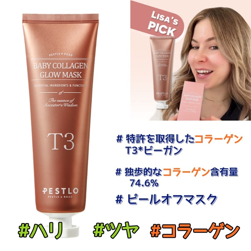 [SNSで話題沸騰]T3コラーゲンマスクパック 70ml /シワ/弾力/塗るコラーゲン/ヒールオフタイプ/韓国コスメ