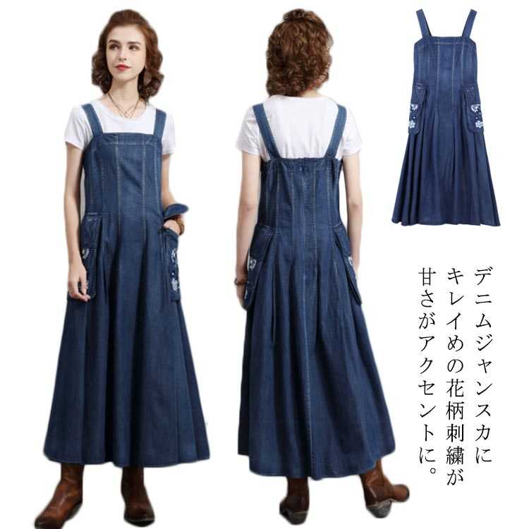 人気 ジャンパースカート デニムフレアジャンスカ デニム レディース ワンピース トレロ ジャンスカ ワンピース ロングワンピース デニムワンピース 秋 刺繍 春 夏 マキシワンピース