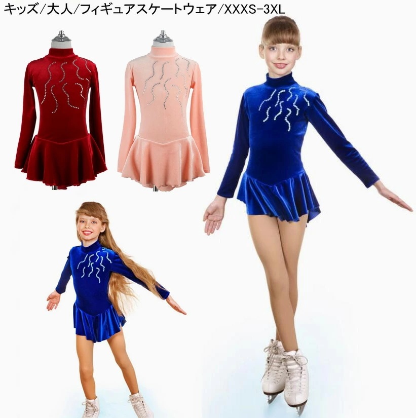即納 フィギュアスケート衣装 アイススケートウェア アイスダンス スケート衣装 専用レオタード レッスン着 衣装 ドレス ダンス衣装 ダンスドレス 練習 競技 ダンスウェア ラインストーン 子供 大人