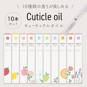 10本セット New キューティクルオイル 激安 ペンタイプ ジェルネイルのオフの後のケアに 育爪 ネイルケアオイルジェルネイルの仕上げ　ネイルオイル　ペンタイプ201