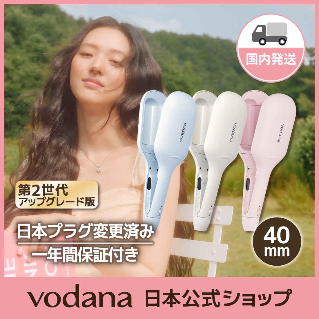 Qoo10] vodana 【新作】【日本仕様プラグ】グロウウェーブ