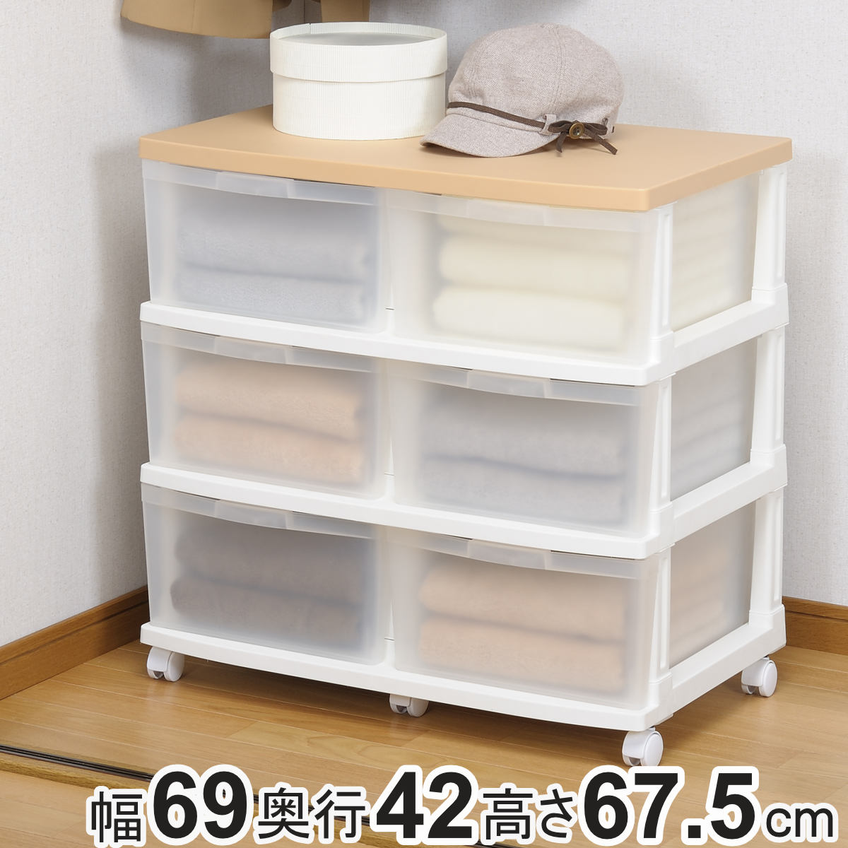 収納ケース エミング 深型ストッカー 木天板 ナチュラル天板 幅69x奥行42x高さ67.5cm クローゼット 収納 3段 6杯 プラスチック 引き出し 日本製 大容量 キャスター付き
