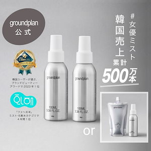 【お得な2本セット】groundplan ミスト100mL 2本セット 1+1 レフィル 化粧水 ミスト トナー スキンケア