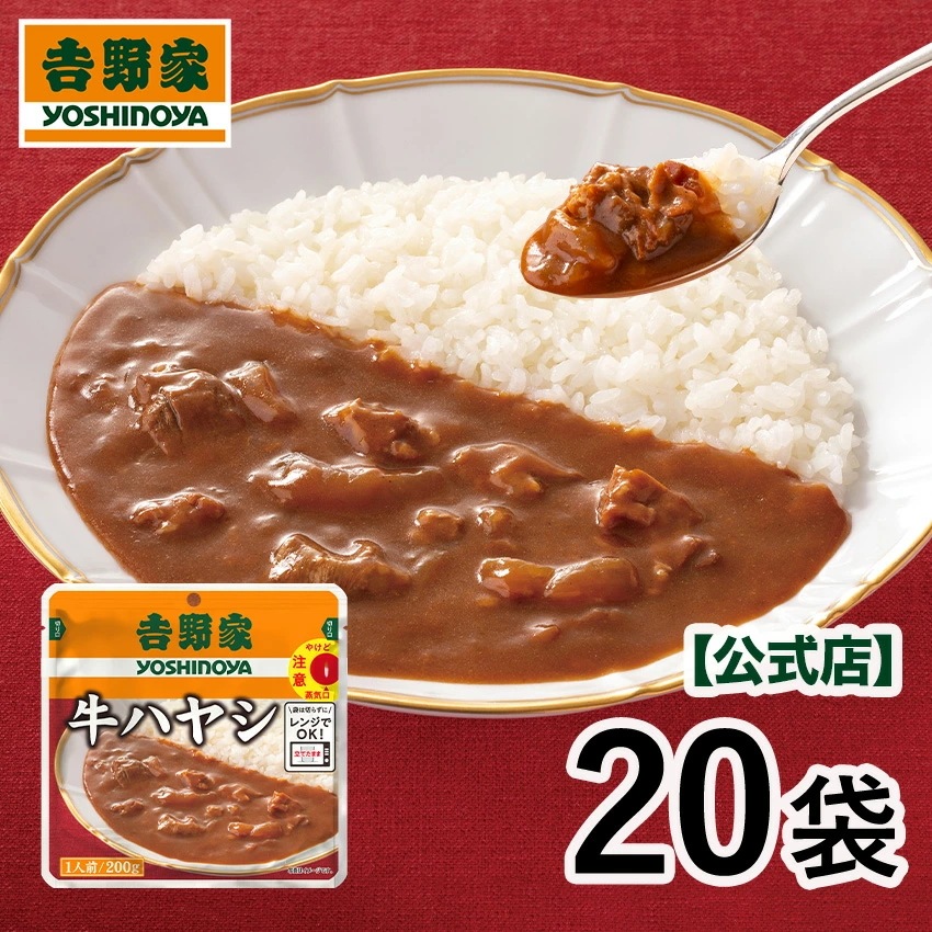吉野家 公式【送料込み】常温保存タイプ 牛ハヤシ200g×20袋セット【常温保存】買い置き 非常食 常備食 レトルト