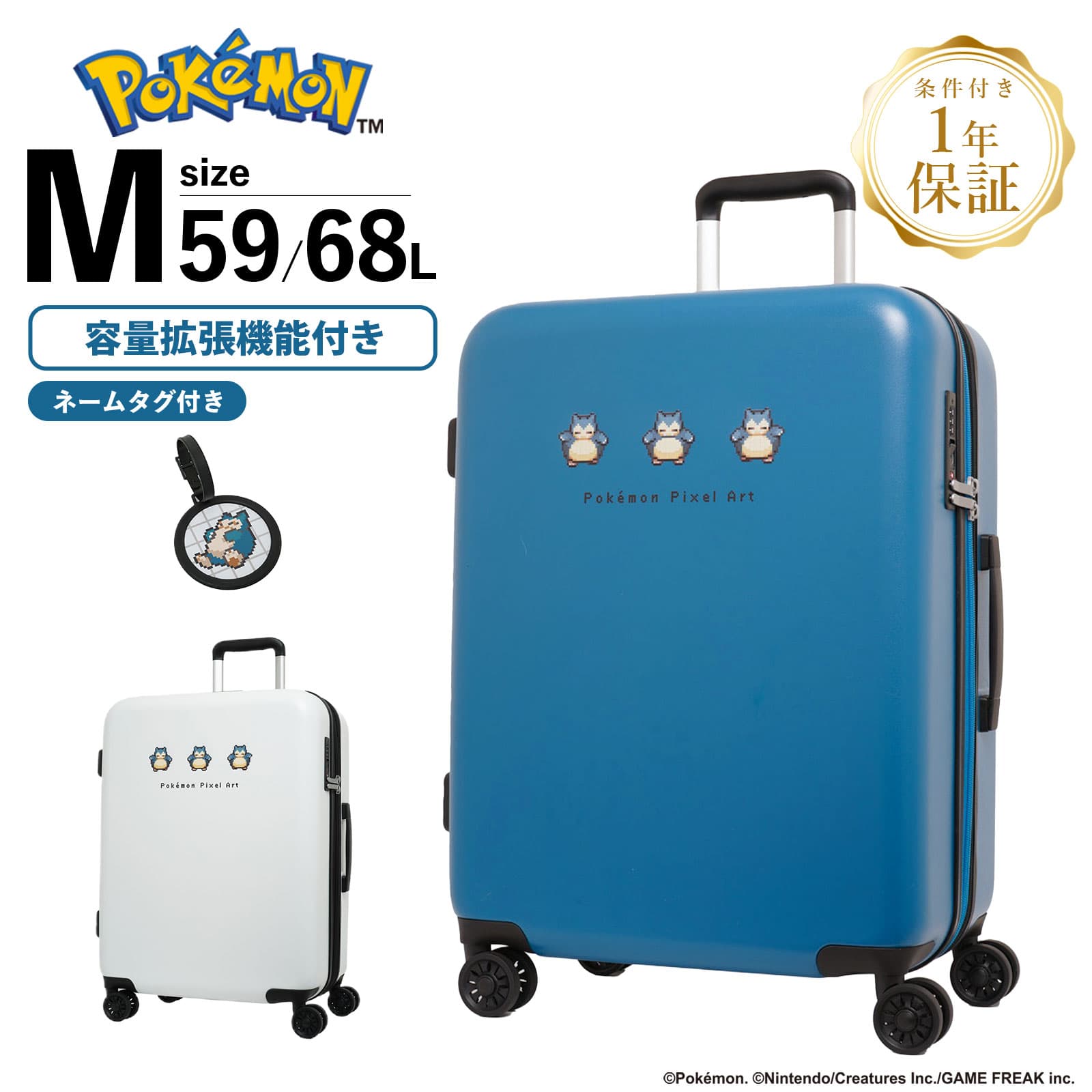 正規品 ポケモン スーツケース Mサイズ キャリーバッグ キャリーケース ピクセルアート カビゴン メンズ レディース 5～7泊 59-68L 旅行 大容量 軽量 ブランド 容量拡張