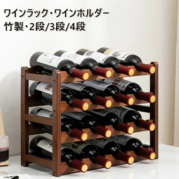 キッチ ワイン棚 お酒棚 父の日 お酒置き おしゃれ お酒収納 ワイン収納 ワインスタンド ワイン置き 積み重ね式 ワインホルダー