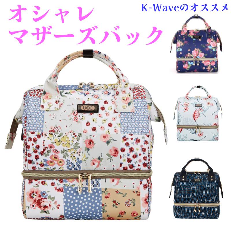 マザーズバッグ おしゃれ トートリュック 大容量 収納 持ち運び便利