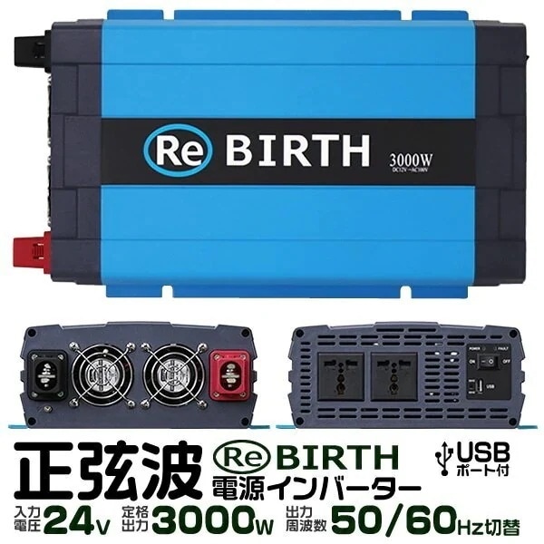 インバーター 車 正弦波 24V 100V カーインバーター 車中泊 定格3000W DC24V A