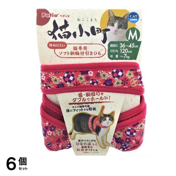 ペティオ 猫小町ソフトハーネスリード まり Mサイズ レッド 1組入 (W55272) 6個セット