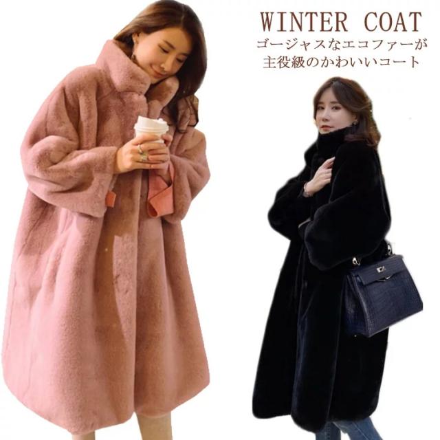 エコファー コート フェイク ファーコート ロング丈 フェイク フォックスファー コート レディース ロングコート ラビットファー アウター 毛皮 コート 結婚式 お呼ばれ 二次会 パーティー フォー