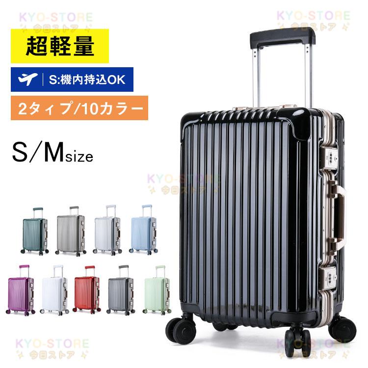 スーツケース 機内持ち込み スーツケース S M アルミフレーム 大容量 軽量 静音 多機能 キャリーケース 耐衝撃 360度回転キャスター 旅行 可愛い ビジネス 出張