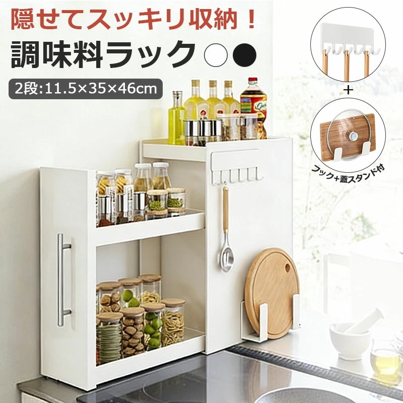 【期間限定】調味料ラック 隠す スリム 2段 おしゃれ 10cm スパイスラック 引き出し キッチン 収納 調味料 ラック 棚 容量 隠せる 幅11.5cm 隠せる調味料ラック コンロ サイド スライ