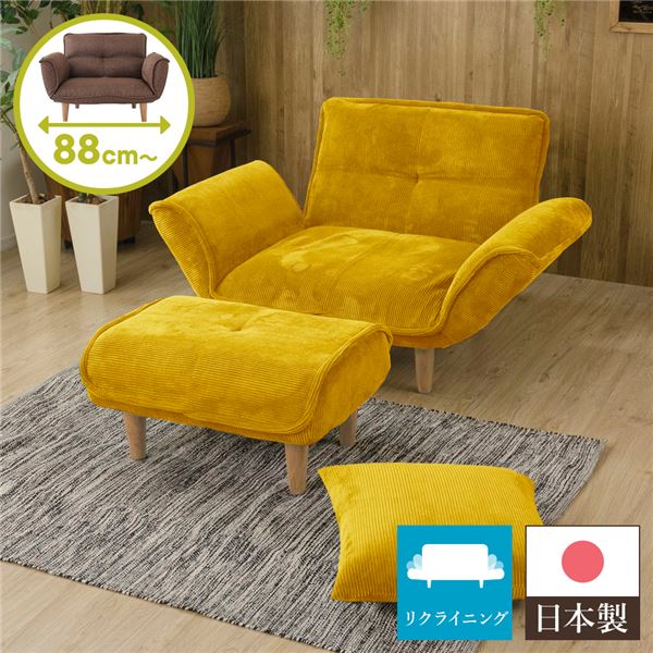 リクライニングソファー/カウチソファー 1人掛け オットマン付き コールテン生地 イエロー 脚部：ナチュラル 日本製 幅88cm