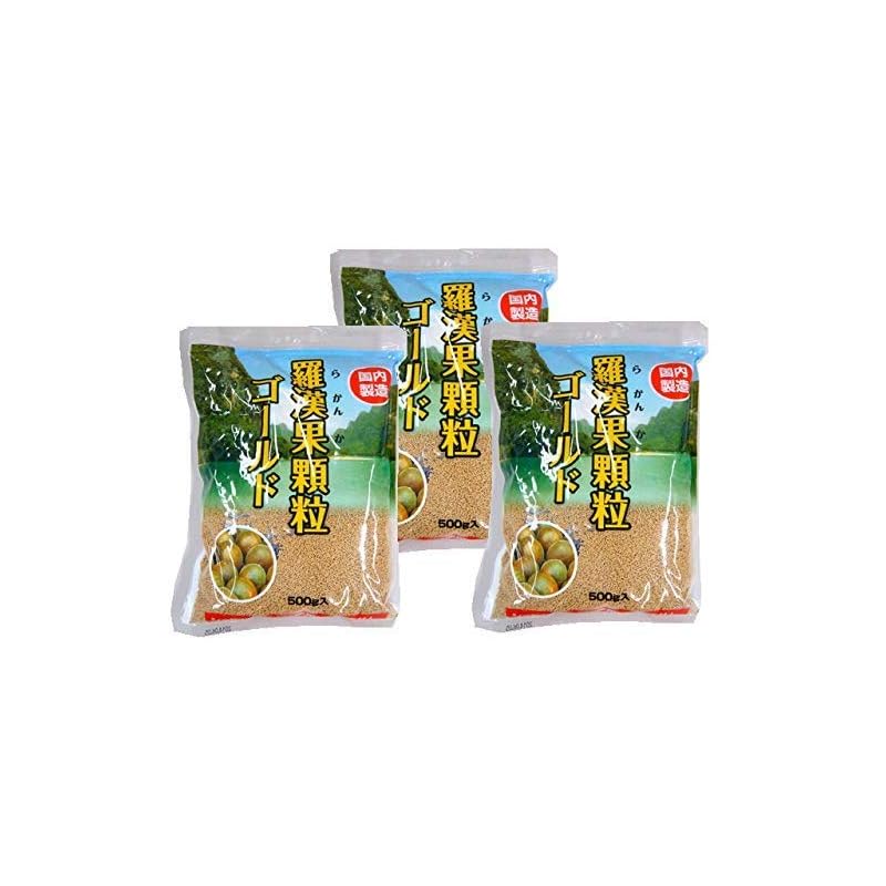 日本食品　羅漢果顆粒 ゴールド　５００ｇ３セット