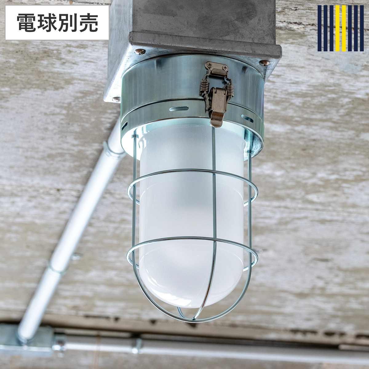 シーリングライト 1灯 LED対応 セルカーク gram eight グラムエイト 天井照明 照明 照明器具 電気 すりガラス 無骨 マリンランプ インダストリアル ヴィンテージ カウンター