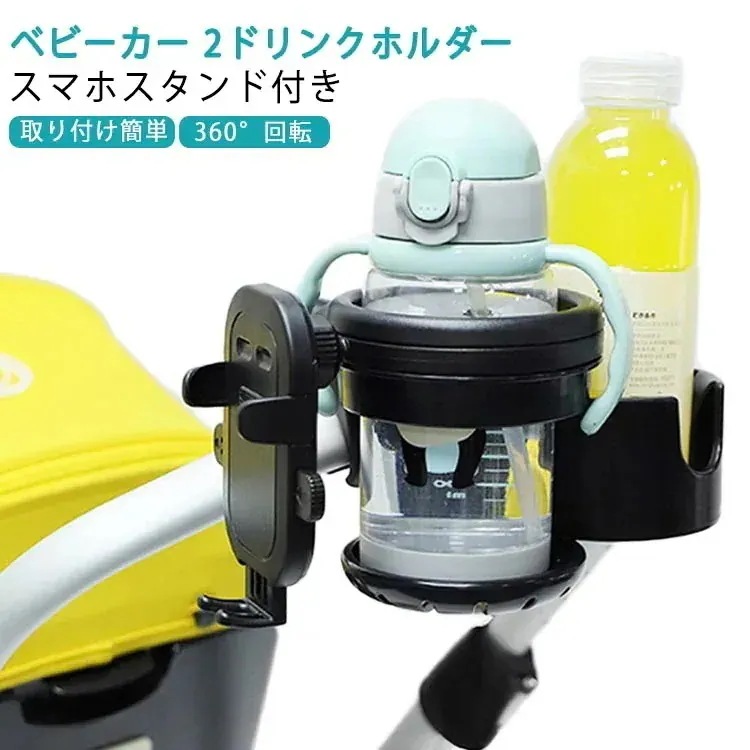 【20点セット】【急速出荷】人気SALE ベビーカー ドリンクホルダー スマホ対応 自転車 カップホルダー 哺乳瓶 飲み物 ホルダー キッズ お出かけ お散歩 丈夫 ボトルホルダー 360度回転 角度 75,022円