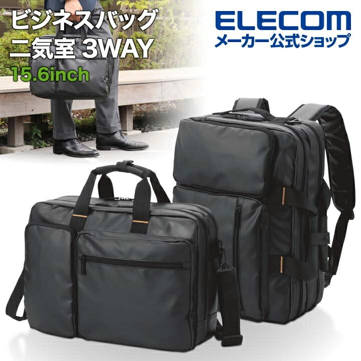 メガ割 ビジネスバッグ 二気室 15.6inch キャリーホルダー付き 3WAY ビジネス バッグ 提げて 掛けて 背負える 15.6 ブラック BM-F04XBK