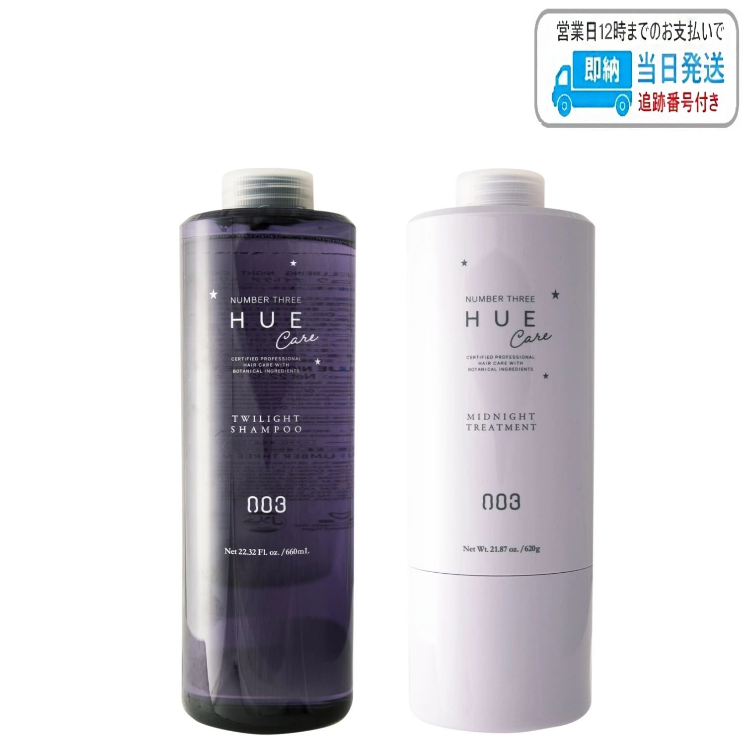 【セット品】ナンバースリー no3 ヒュウ ナイト ケア トワイライト シャンプー 660mL ミッドナイト トリートメント 620g LSC