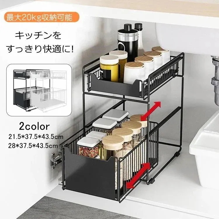 【送料無料】スライドラック シンク下収納ラック 収納棚 スライド式 引き出し 収納 2段 収納ラック 棚 多機能 台所 キッチンラック 洗面所 コンパクト 隙間収納 スリム おしゃれ