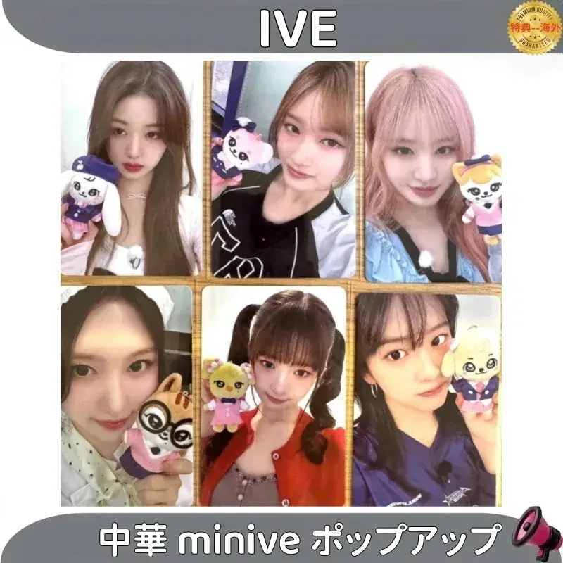 IVE minive 中華 上海 ポップアップ 購入特典 メンバー選択