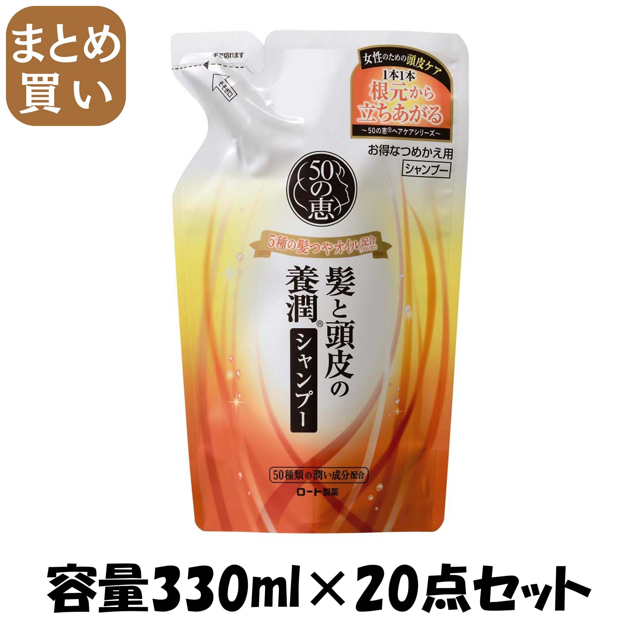 【まとめ買い】50の恵 髪と頭皮の養潤シャンプー つめかえ用 容量330ML×20点セット ロート製薬 シャンプー
