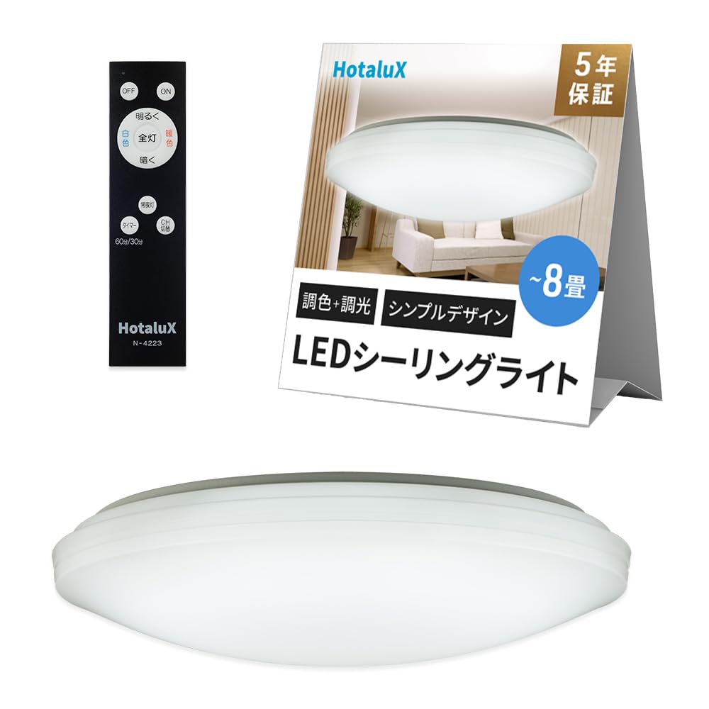 HotaluX（ホタルクス） LEDシーリングライト HLDC08258 適用畳数~8畳 (日本照明工業会基準) 3800lm 昼光色-電球色（6500K-2700K）調色調光タイプ（主照