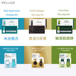 WELLAGE ウェラージュ ONEDAY KID ワンデーキッド 10個分 ヒアルロニックバイオ ゴールドコラーゲン シカクリア 美容液 アンプル カプセル 正規品 韓国コスメ 送料無料