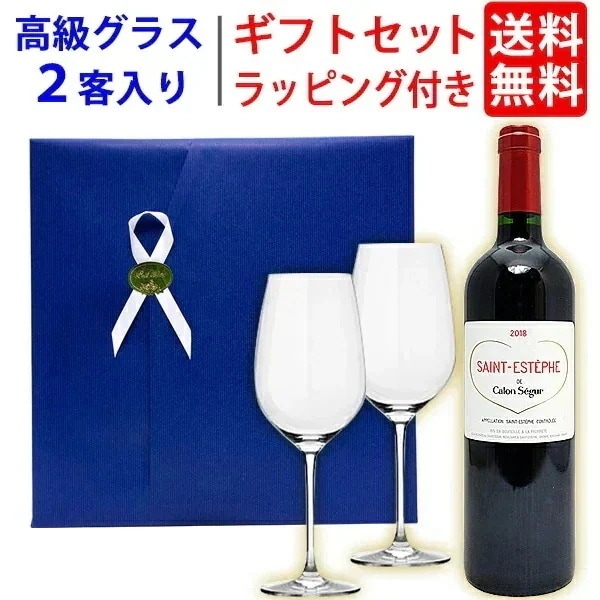 ワインセット サン テステフ ド カロン セギュール１本＋高級クリスタルグラス２客 ギフト 父の日 プレゼント 大人気 ^W0GT25SE^