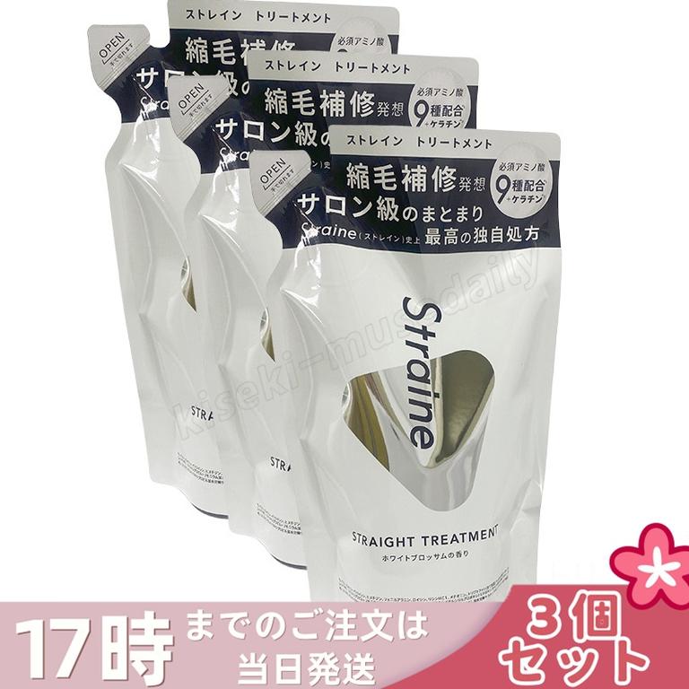 【3個セット】Straine ストレートトリートメント 詰め替え ホワイトブロッサム 400mLケラチン＆アミノ酸配合 なめらか仕上がりへ導く シリコンフリー